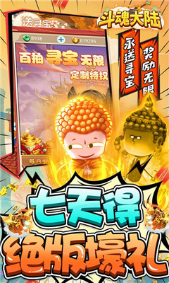 斗魂大陸百萬仙玉版截圖欣賞