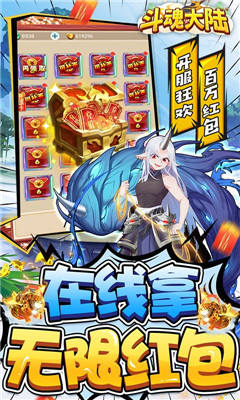 斗魂大陸百萬仙玉版截圖欣賞