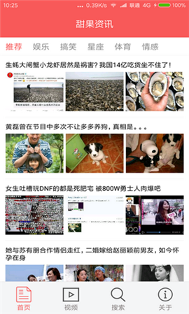 甜果資訊截圖欣賞