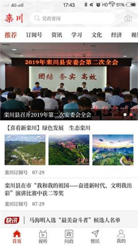 云上欒川截圖欣賞