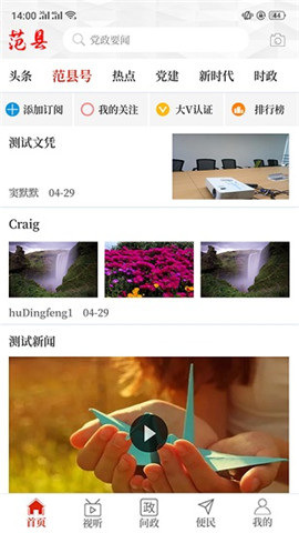 云上范縣