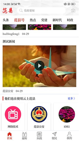 云上范縣截圖欣賞