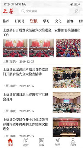云上上蔡截圖欣賞