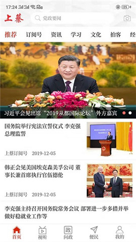 云上上蔡截圖欣賞
