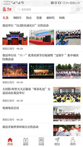 云上舞陽