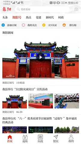 云上舞陽截圖欣賞