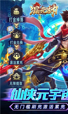 混元劫滿V版截圖欣賞