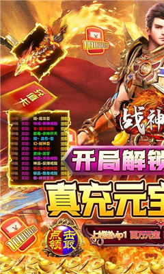 戰(zhàn)神霸業(yè)送無限真充卡版截圖欣賞