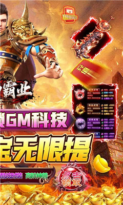 戰(zhàn)神霸業(yè)送無限真充卡版截圖欣賞