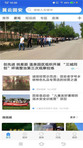 冀云固安截圖欣賞