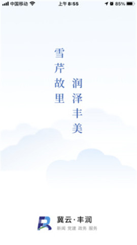 冀云豐潤截圖欣賞