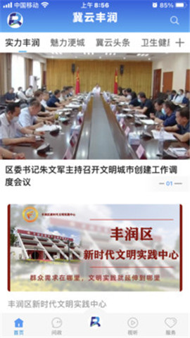 冀云豐潤