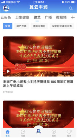 冀云豐潤