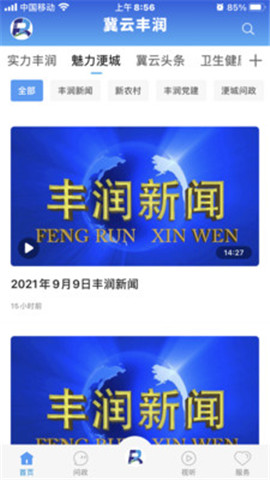 冀云豐潤截圖欣賞