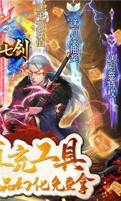 風(fēng)云七劍武尊VIP版截圖欣賞