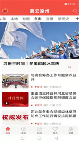 冀云灤州截圖欣賞