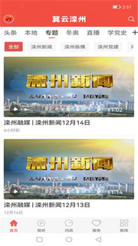 冀云灤州截圖欣賞