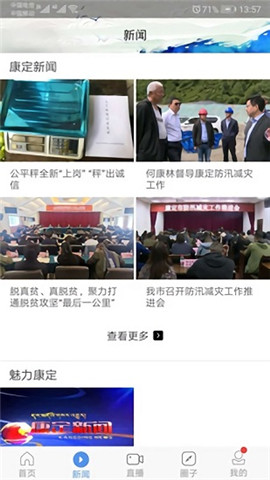 云上康定截圖欣賞