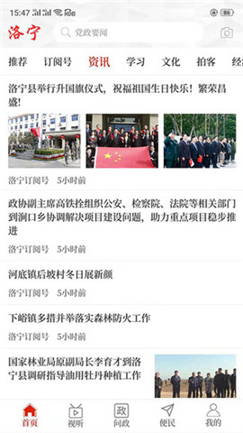 云上洛寧截圖欣賞