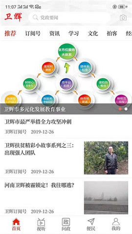 云上衛(wèi)輝截圖欣賞