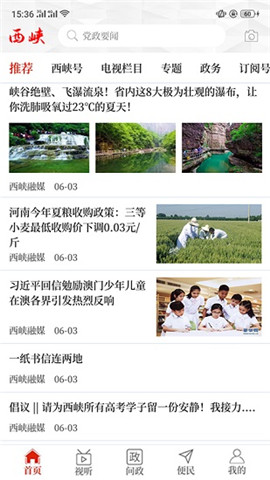 云上西峽截圖欣賞
