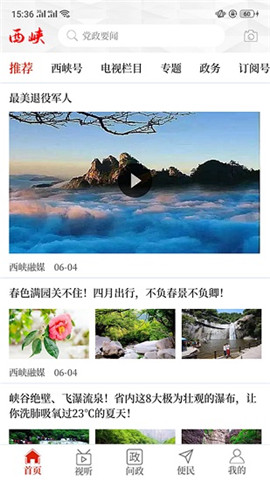 云上西峽