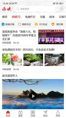 云上西峽截圖欣賞