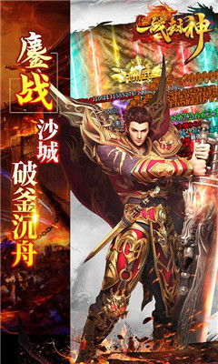 一戰(zhàn)封神極品無限刀版截圖欣賞