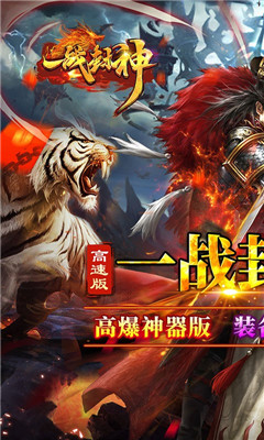 一戰(zhàn)封神極品無限刀版截圖欣賞
