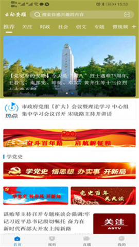 云動安順