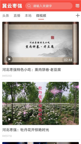 冀云棗強(qiáng)截圖欣賞
