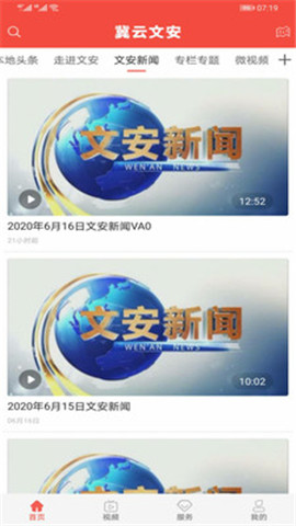 冀云文安截圖欣賞
