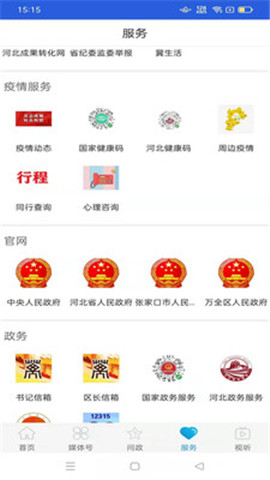 冀云萬全