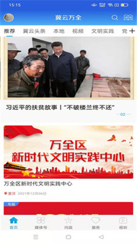 冀云萬全截圖欣賞