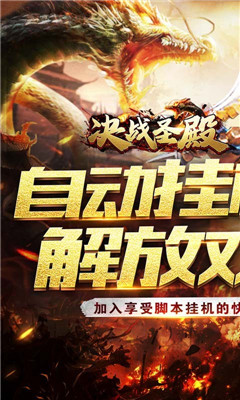 決戰(zhàn)圣殿高爆版截圖欣賞