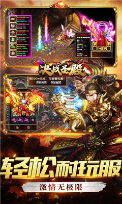 決戰(zhàn)圣殿高爆版截圖欣賞