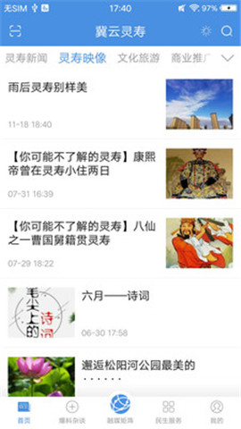 冀云靈壽截圖欣賞