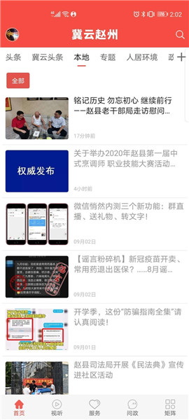 冀云趙州