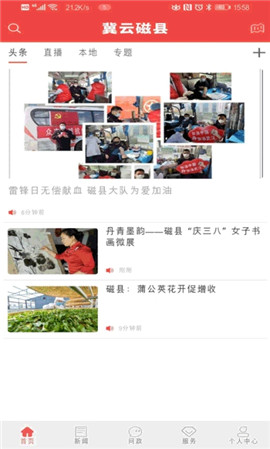 冀云磁縣