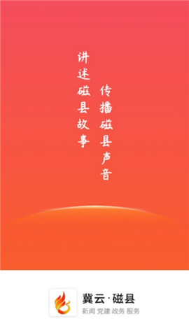 冀云磁縣