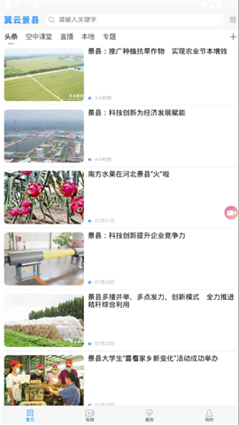 冀云景縣