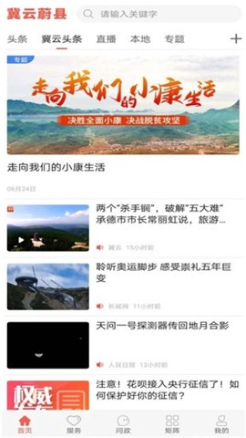 冀云蔚縣截圖欣賞