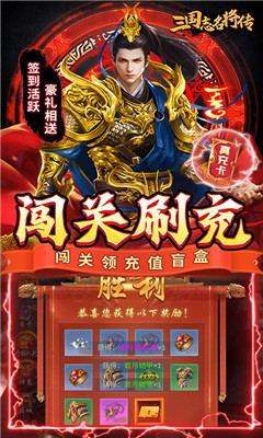 三国志名将传海量货币版截图欣赏