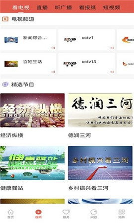 冀云三河截圖欣賞