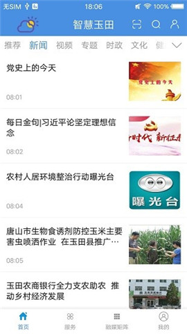 冀云玉田截圖欣賞