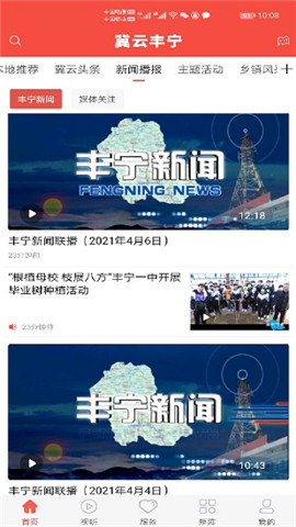 冀云豐寧截圖欣賞