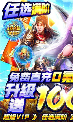 穿行三國滿階免充版截圖欣賞