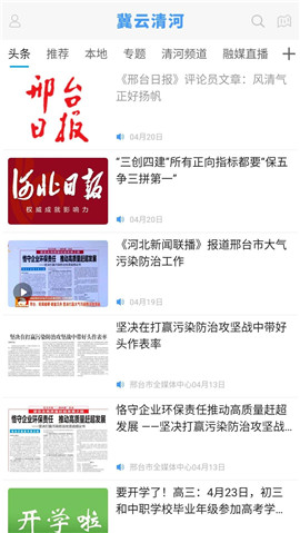 冀云清河