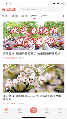 冀云饒陽