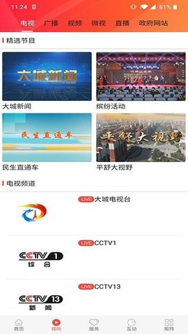 冀云大城截圖欣賞